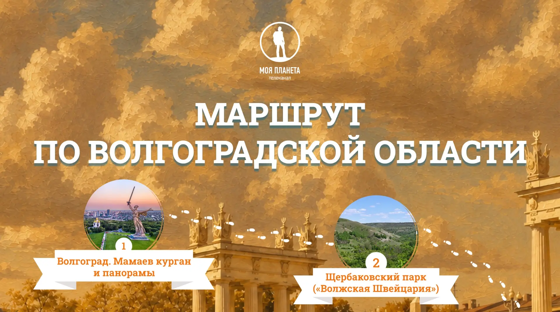 🚐 Поездка по Волгоградской области на машине — это удивительная возможность увидеть не только знаме