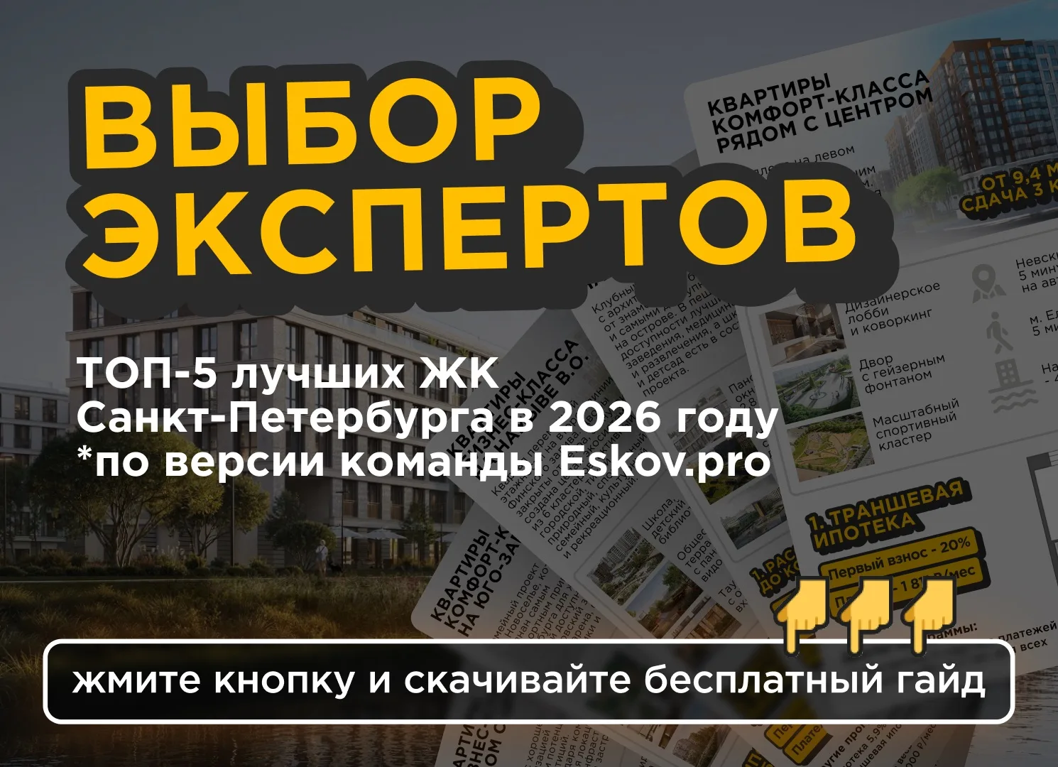 КАК ВЫБРАТЬ НОВОСТРОЙКУ, В КОТОРОЙ НЕ РАЗОЧАРУЕШЬСЯ? 🔥