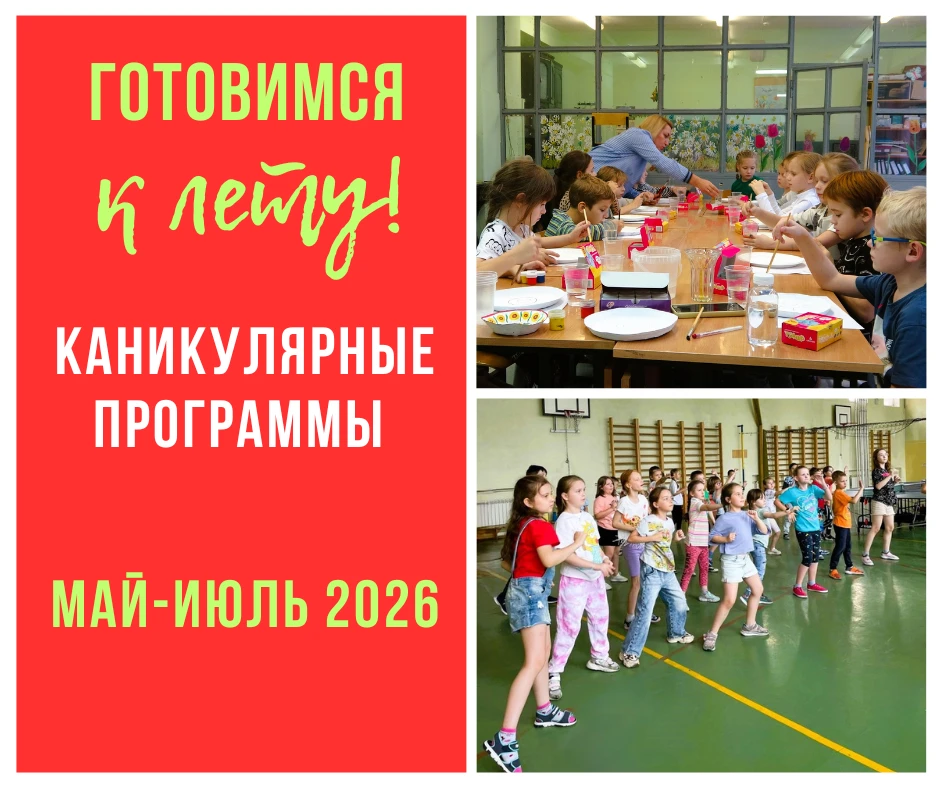 КАНИКУЛЯРНЫЕ ПРОГРАММЫ