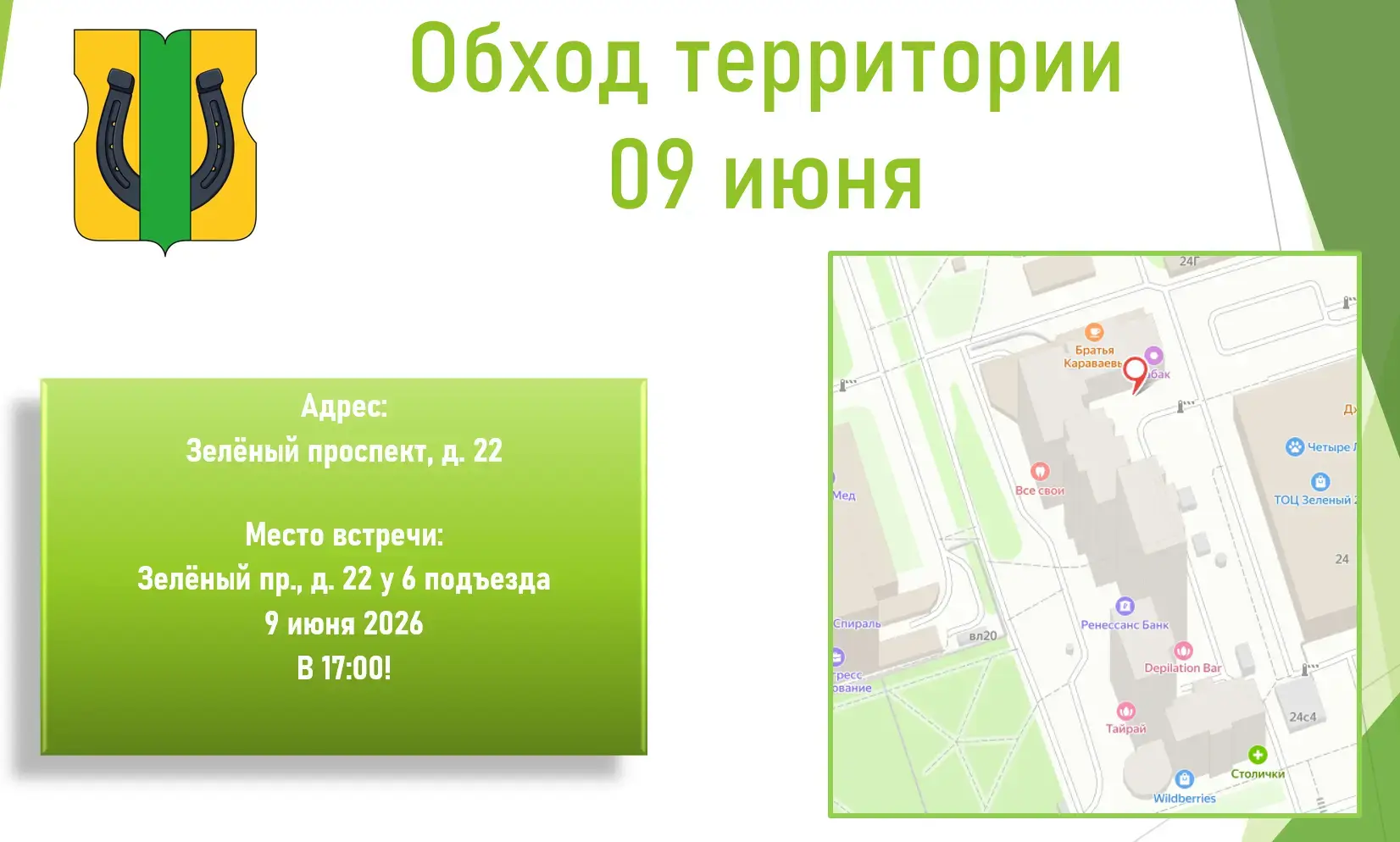Еженедельный обход территории