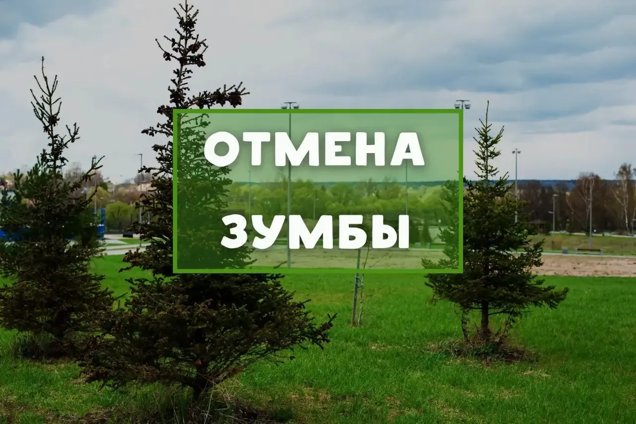 Уважаемые гости парка «Ривьера»! 

В связи с погодными условиями, занятие по направлению Зумба с тре