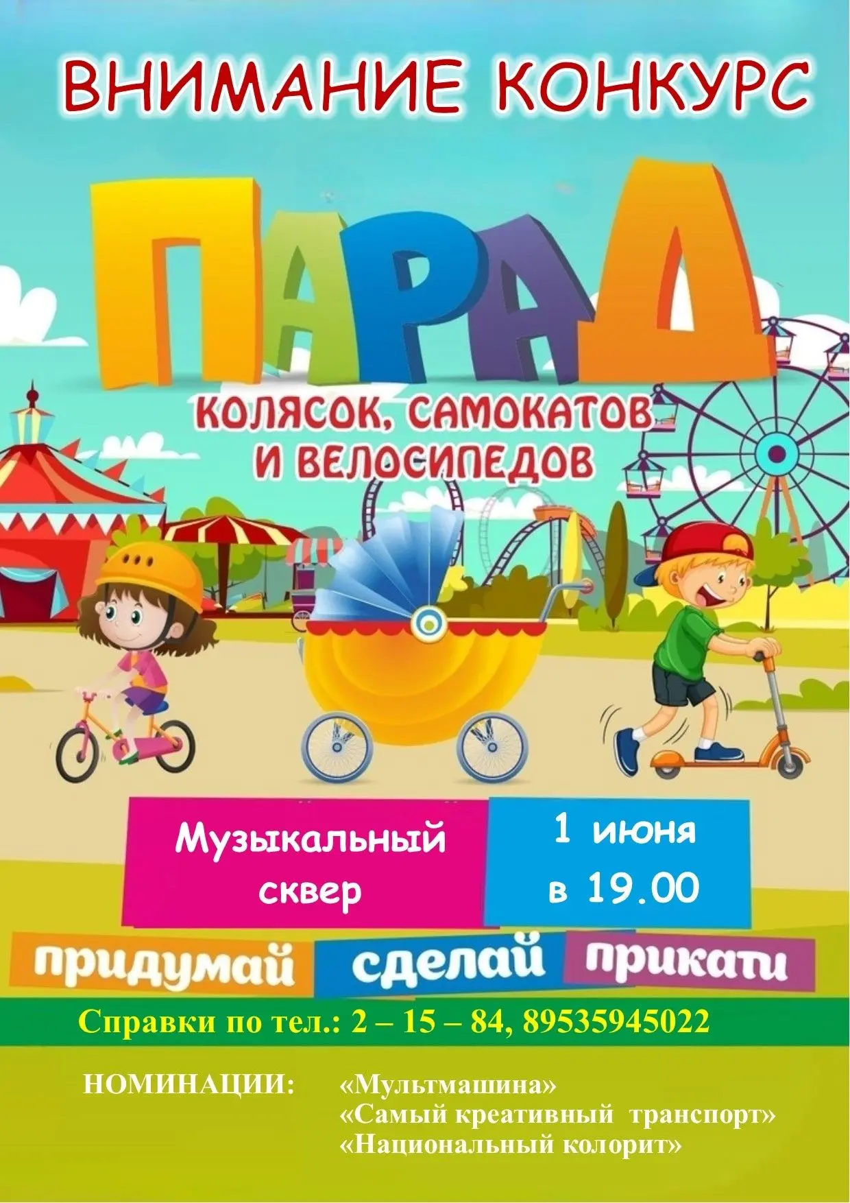 💥В России День защиты детей отмечают ежегодно 1 июня  В 2026 году дата выпадает на понедельник.  Тра