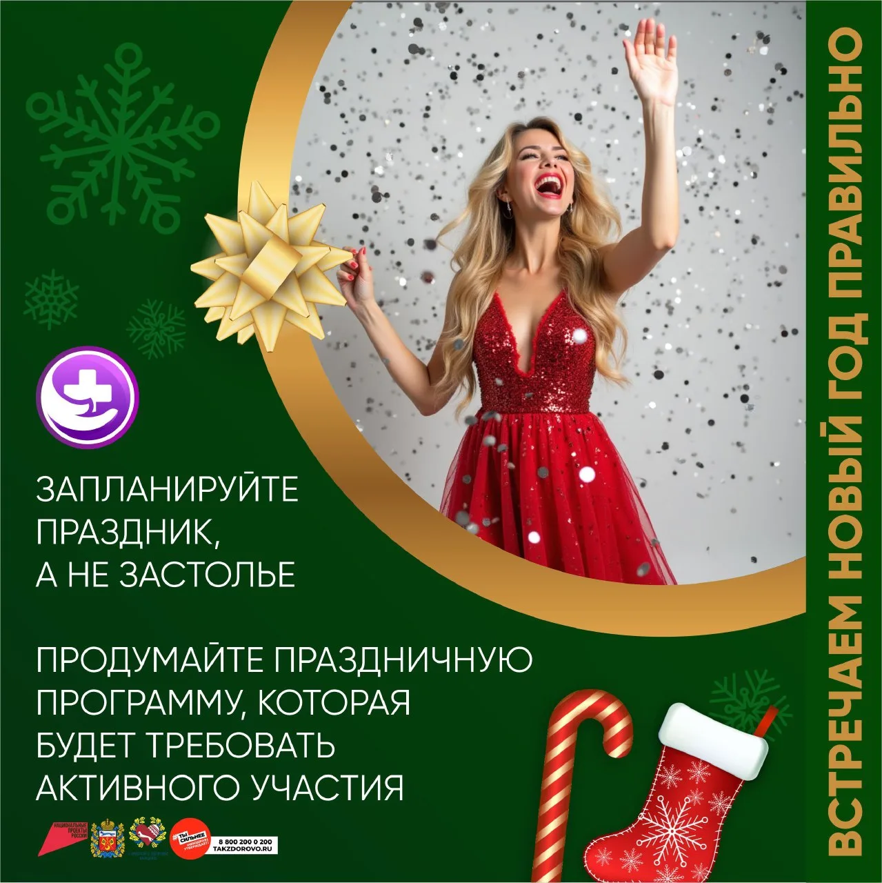 🩸Друзья! Совсем скоро наступит Новый год — самый волшебный праздник!🎄  🩸Давайте встретим его не толь