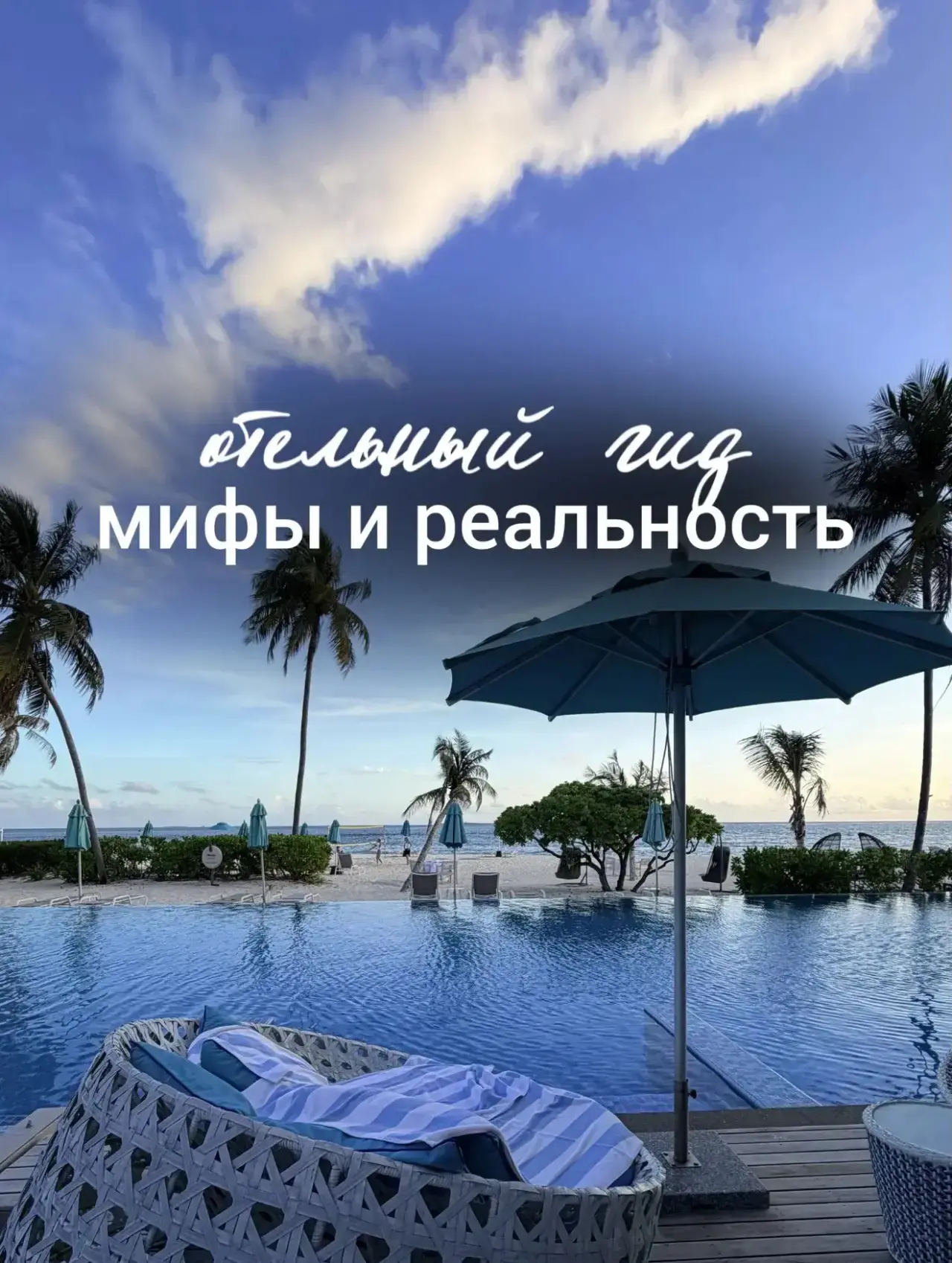 Что нужно знать об отельном гиде? Мифы и реальность. 

Многие туристы, особенно те, кто летит в Егип