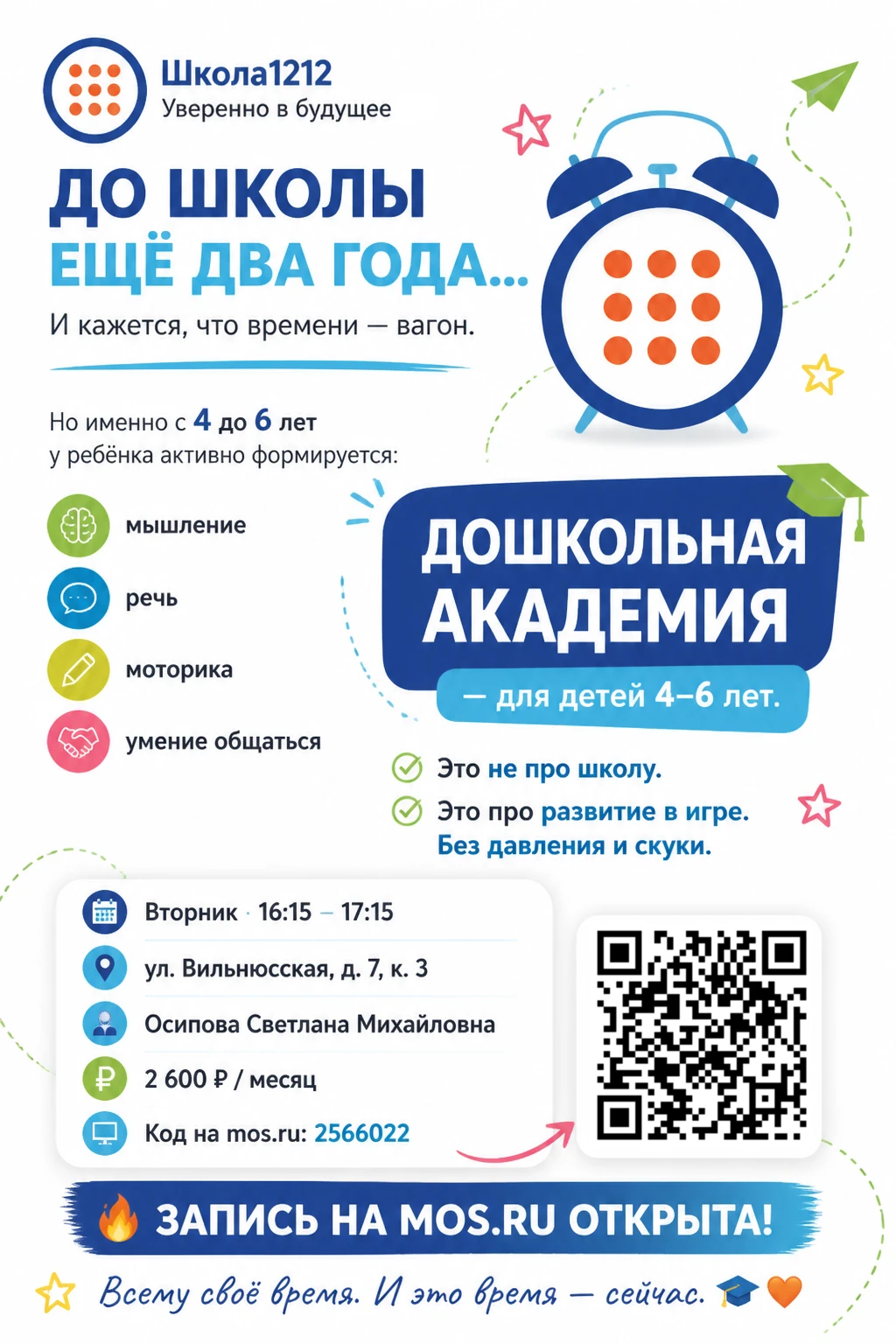 🎓 ДО ШКОЛЫ ЕЩЁ ДВА ГОДА — И ЭТО ОТЛИЧНО!