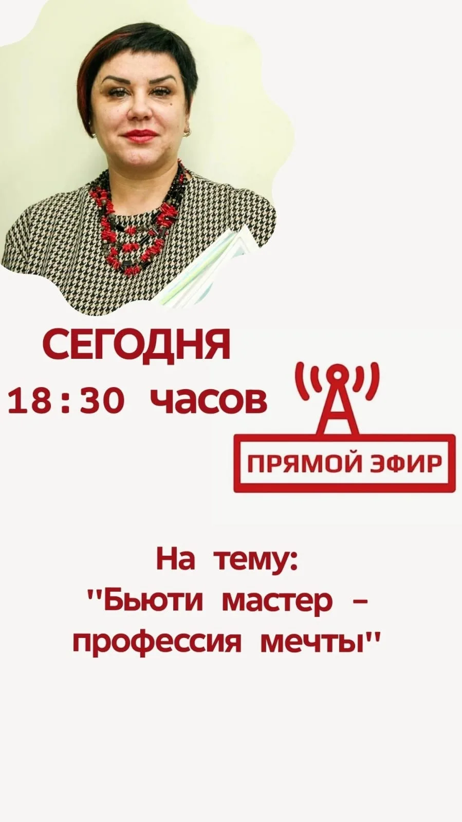 🔴Сегодня проведём прямой эфир в ВКонтакте и на zoom