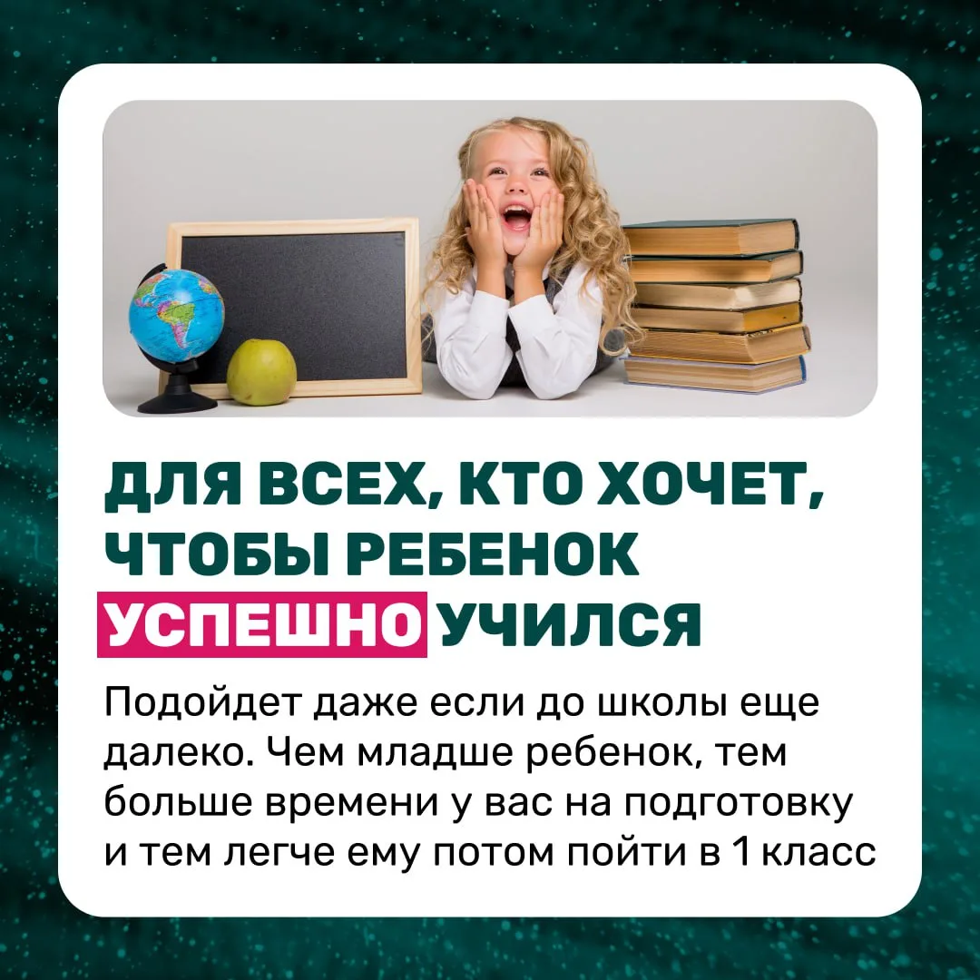 Когда пора готовиться к школе?  Чем раньше, тем лучше. И речь вовсе не про изучение букв и арифметик