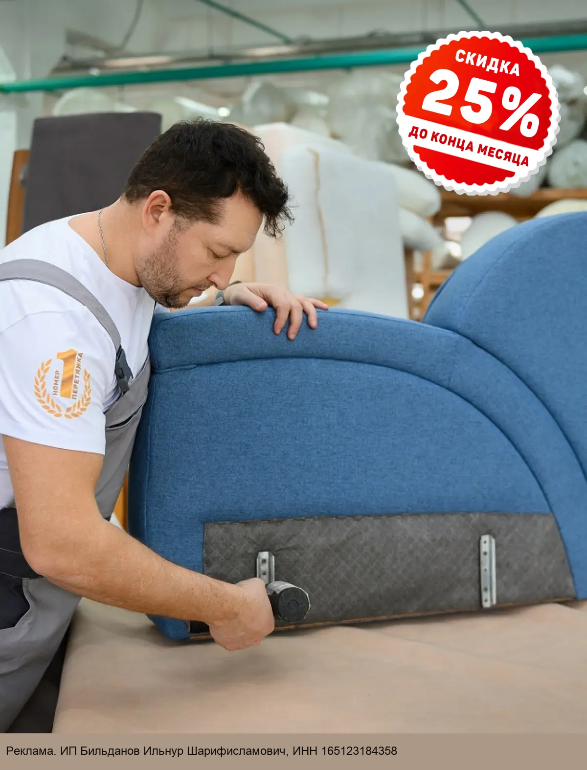 Перетяжка мебели в Долгопрудном со скидкой 25%