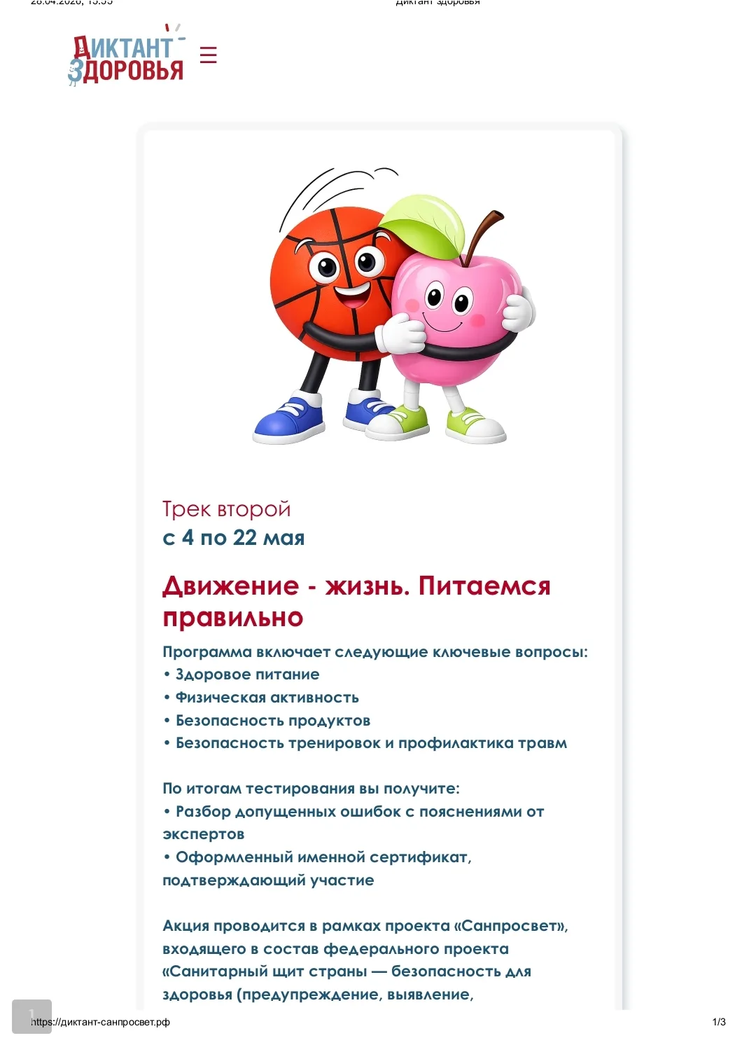 ‼️Диктант здоровья‼️