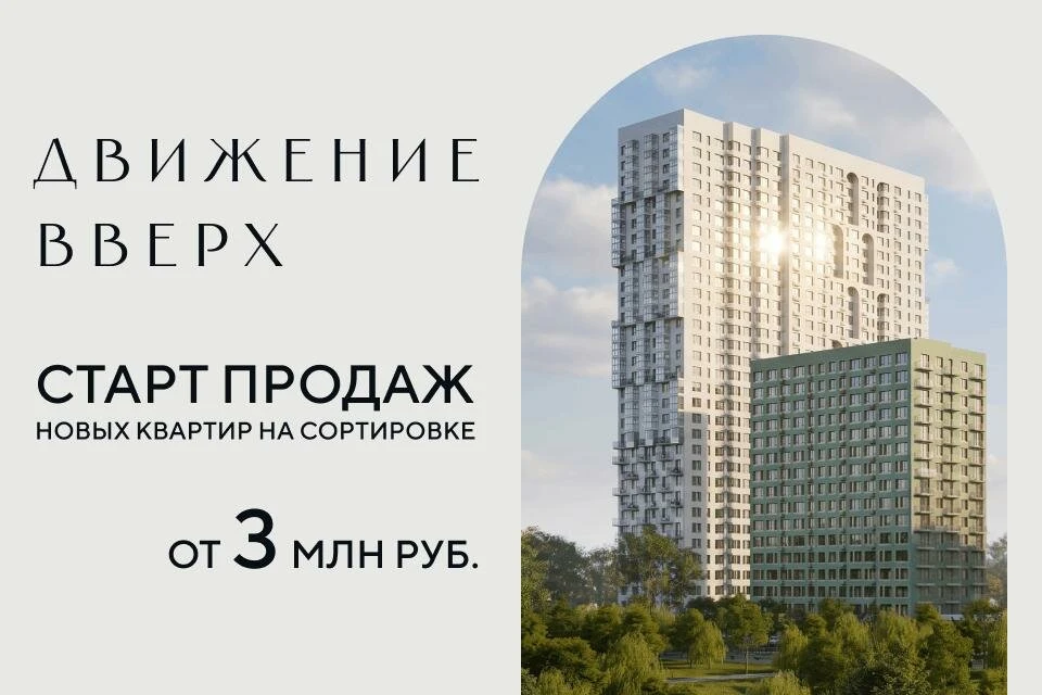 Старт продаж квартир в новом ЖК на Новой Сортировке