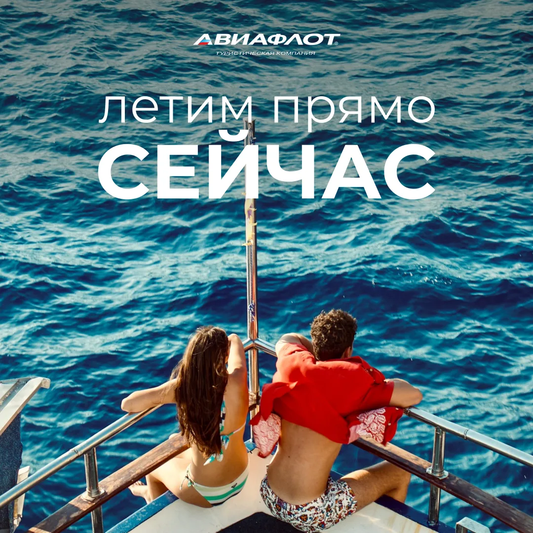 Август ещё не расписан: выбирайте, куда летим прямо сейчас ✈️

Море, городская поездка или дальнее п