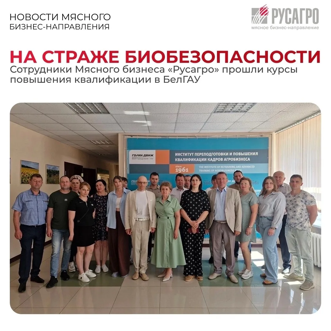 📝В Мясном бизнес-направлении продолжают системную работу по укреплению биобезопасности производстве