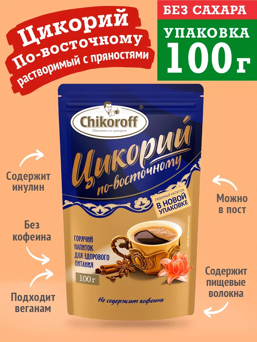 ⚡️ Цикорий растворимый по-восточному 100 г, Chikoroff