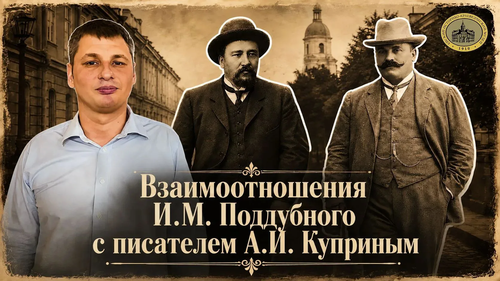 В рамках межмузейного сотрудничества Ейский историко-краеведческий музей им. В.В. Самсо...