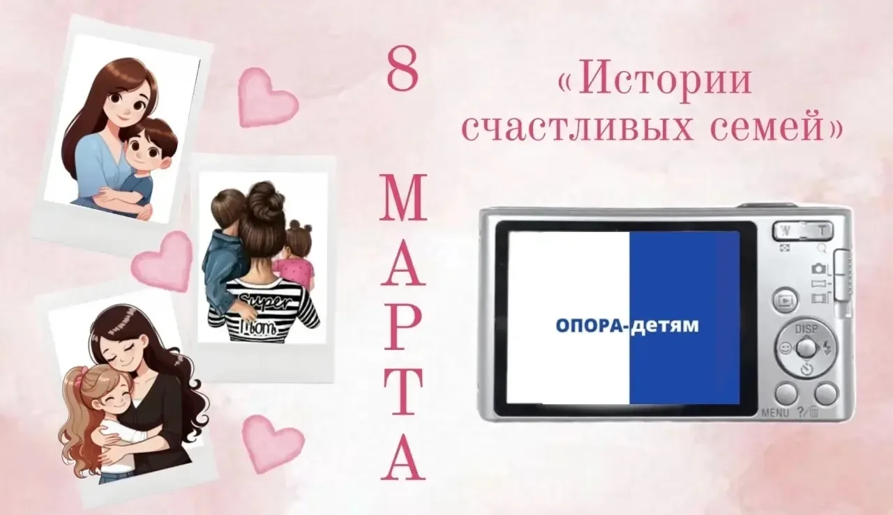 В преддверии 8 Марта мы приглашаем Вас и Ваших детей стать частью особенного проекта - ...