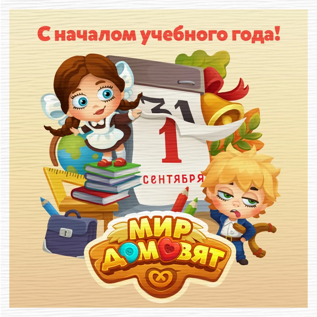С Днём знаний, яхонтовые мои! 🍁