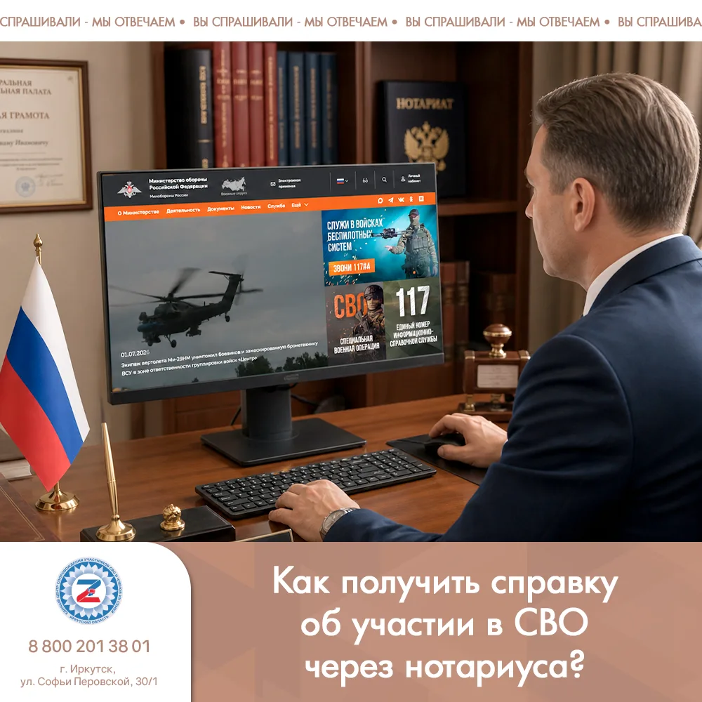 Как получить справку об участии в СВО через нотариуса?