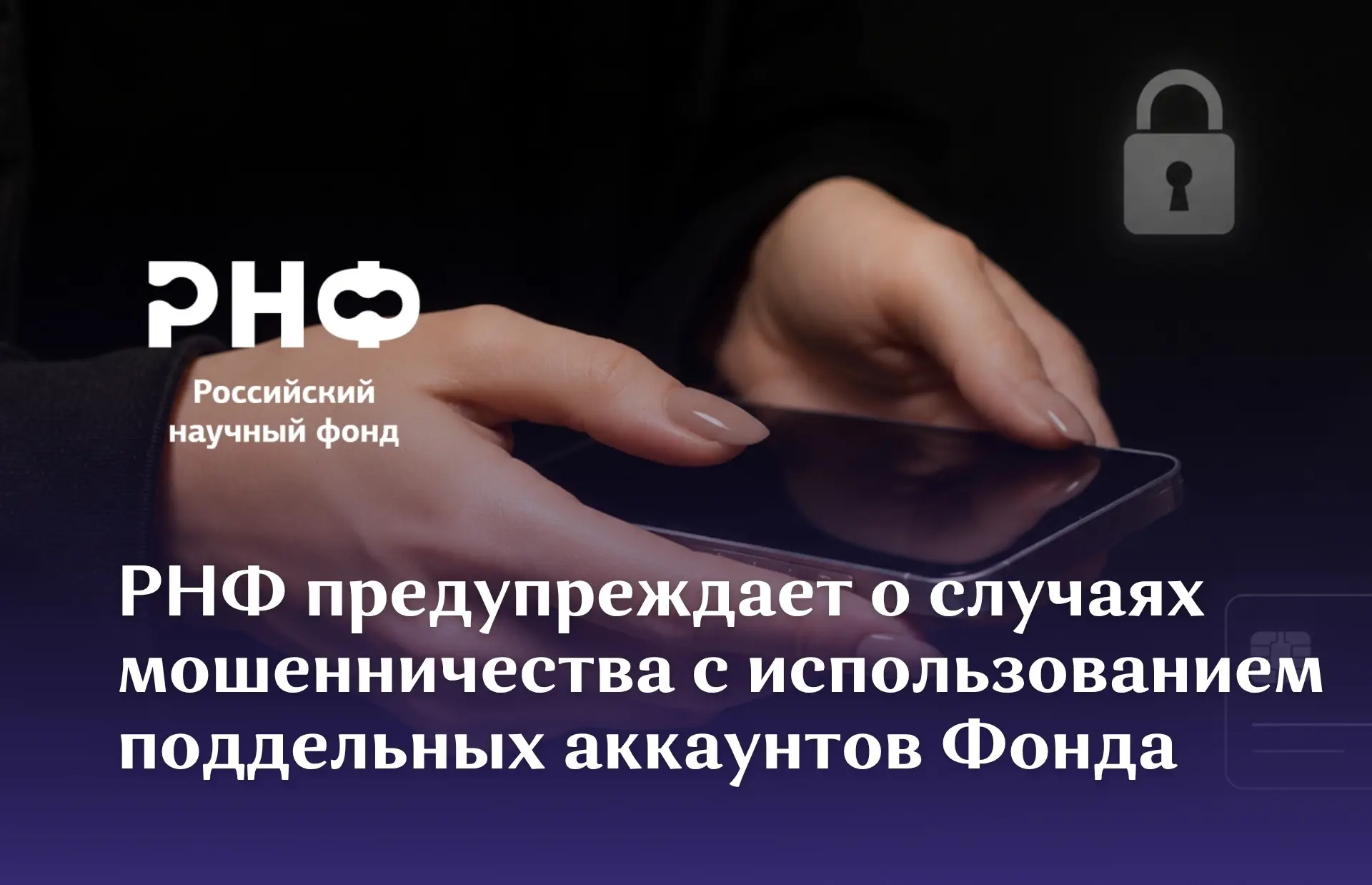 ❗️Внимание: участились случаи мошенничества в социальных сетях