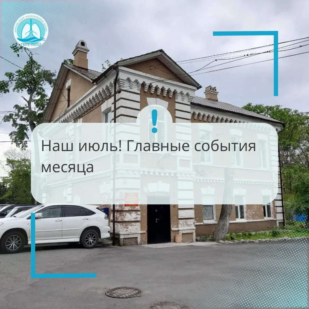 Наш июль!