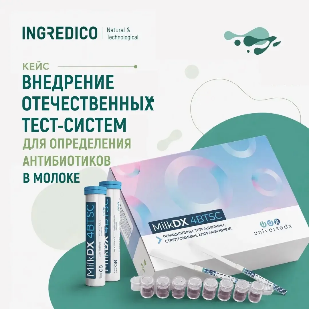 Контроль антибиотиков в молоке - это не только вопрос безопасности потребителей молочно...