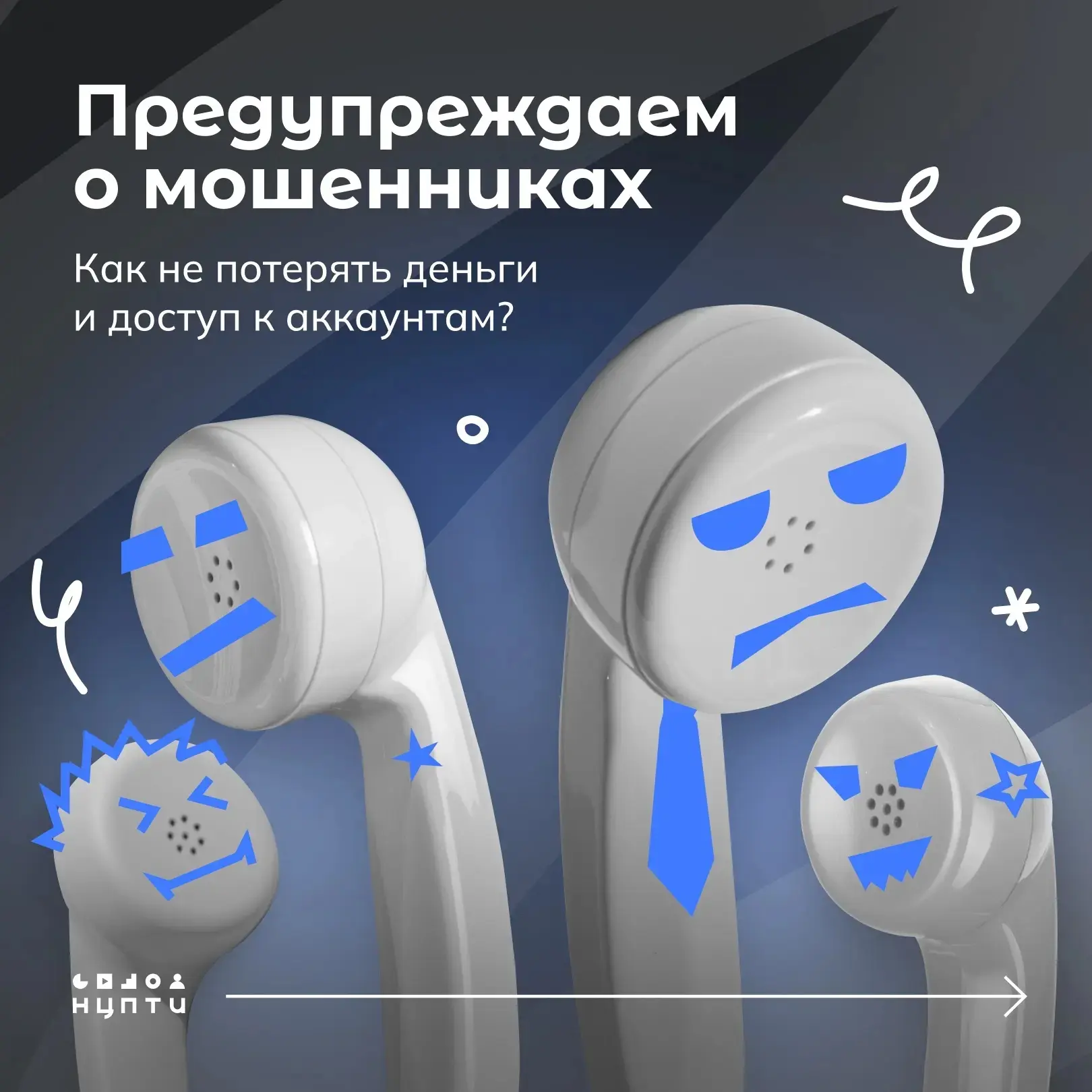 Повышаем бдительность: рассказываем об актуальных мошеннических схемах
