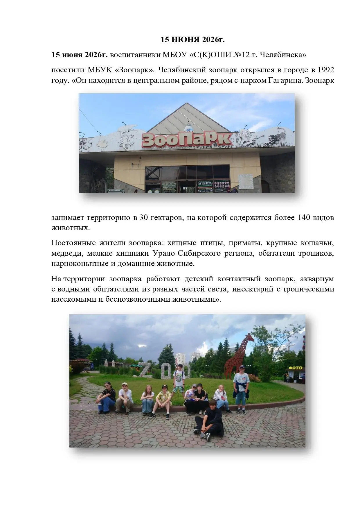 15 июня 2026