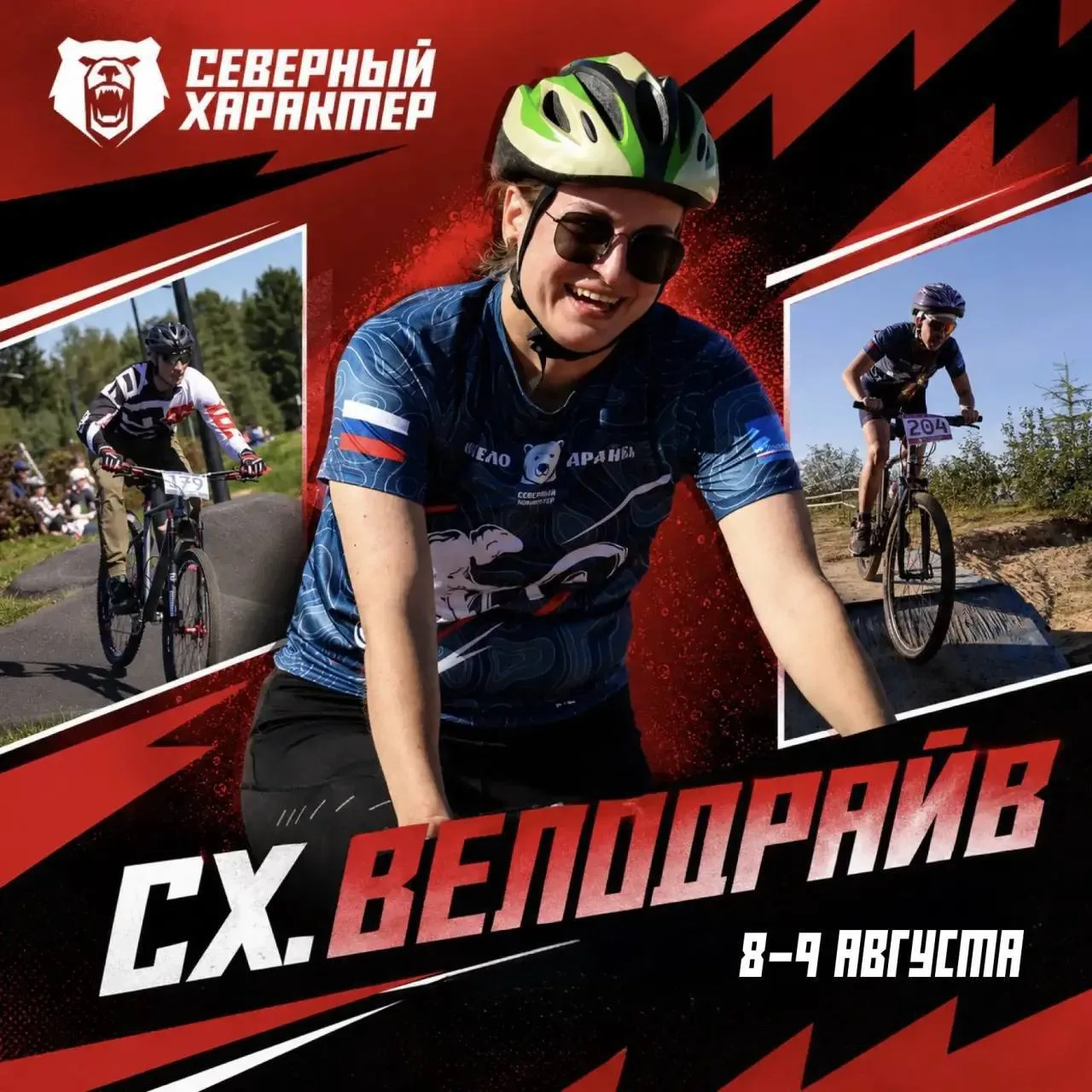 🚴 Регистрация на «Северный характер. Велодрайв» продолжается!