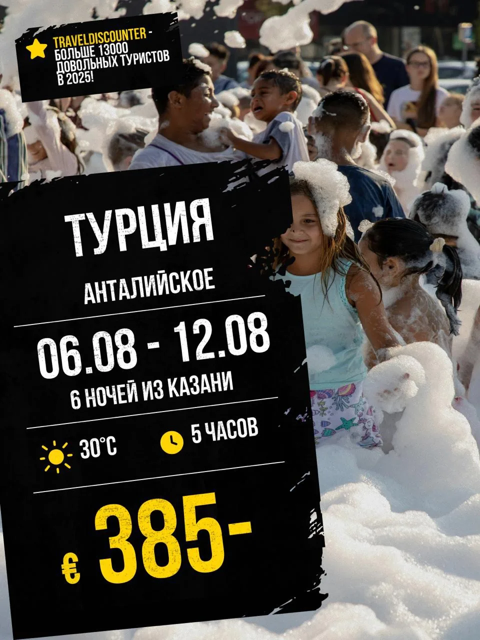 🔥 Турция из Казани 4 или 6 августа — от 385€ вместо 502€!