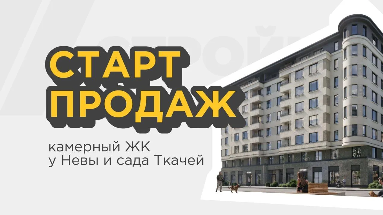 СТАРТ ПРОДАЖ: квартиры с террасами и эркерами в 5 минутах от центра