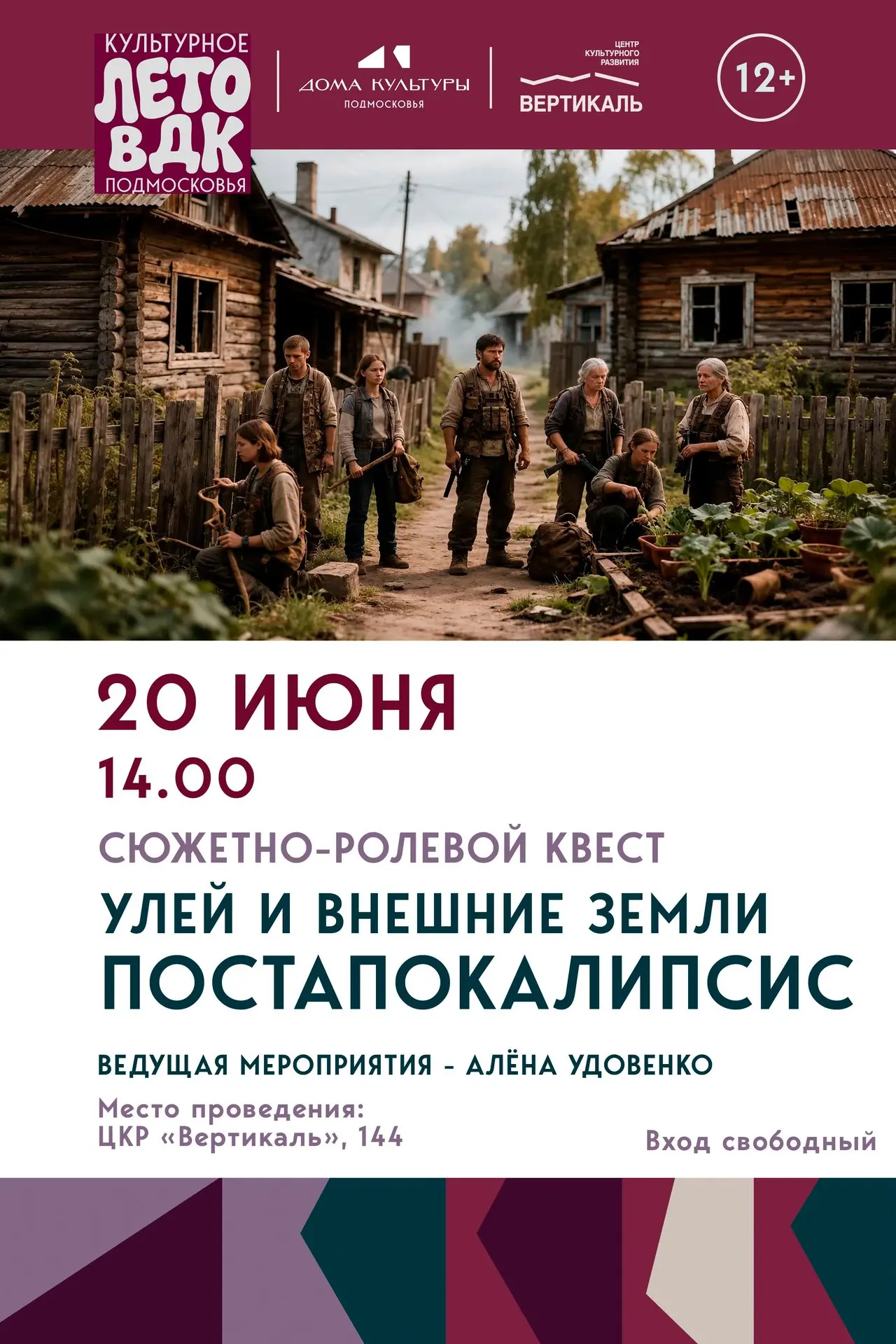 🌍Приглашаем подростков принять участие в сюжетном квесте «Улей и Внешние земли. Постапокалипсис»

�