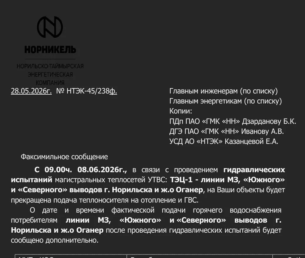 ‼️В Норильске 8 июня отключают отопление и горячую воду
