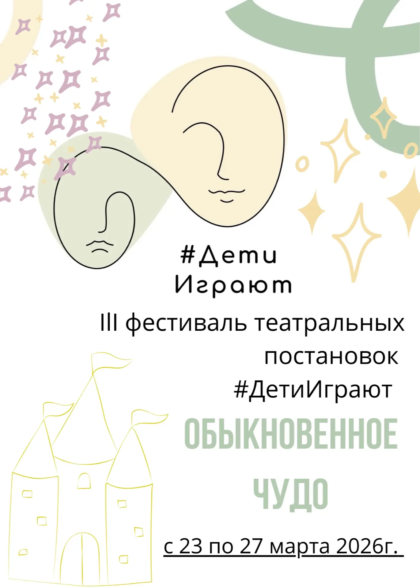 Приглашаем на ФЕСТИВАЛЬНУЮ неделю к нам в школу!  У нас #ДЕТИИГРАЮТ   Главная тема нашего фестиваля: