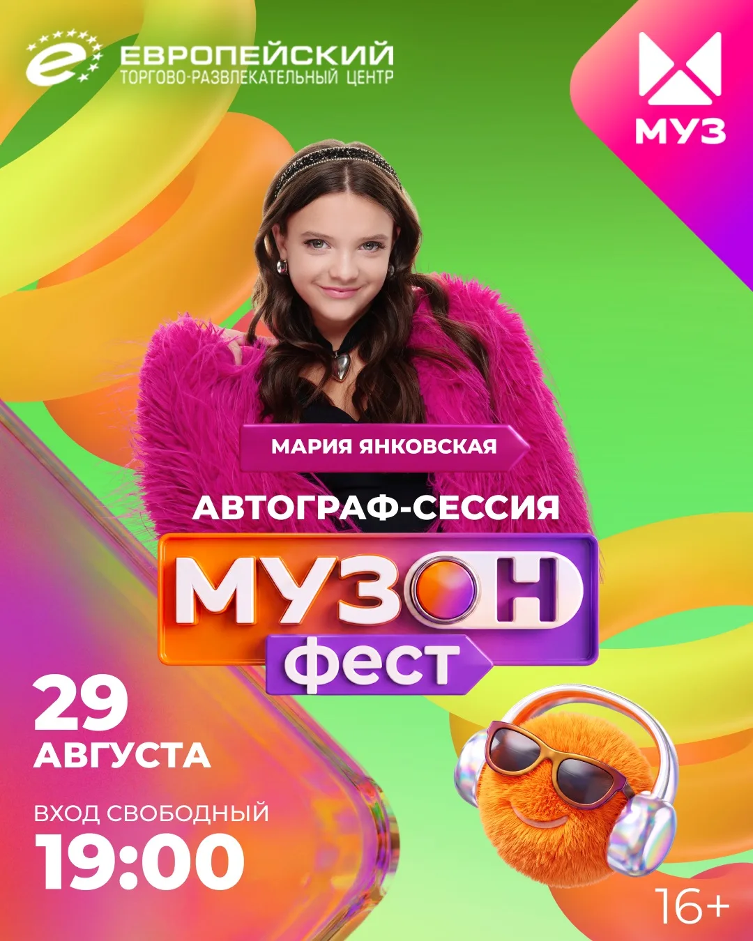 Уже завтра ждём каждого из вас на МУЗОН ФЕСТ в ТРЦ «Европейский» в Москве, чтобы наслад...