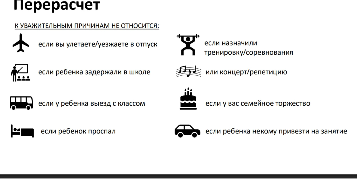 Уважаемые родители и ученики, вынуждены напомнить, что по договору перерасчёт осуществл...