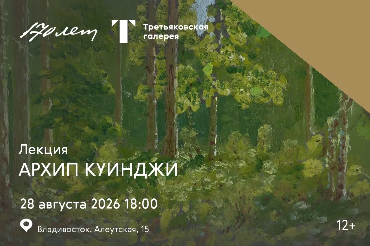 В пятницу 28 августа в 18:00 - продолжаем лекторий к 170-летию Третьяковской галереи ле...