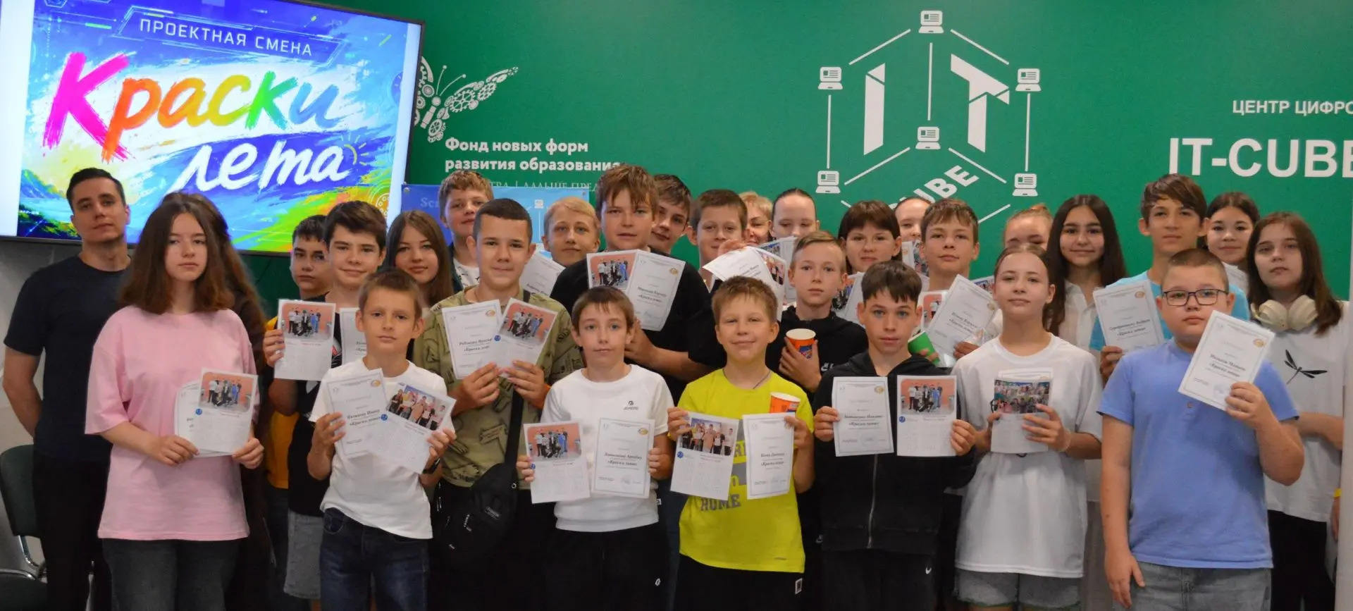 «Краски лета — 2026»: проектная смена в «IT‑кубе» завершилась итоговой конференцией