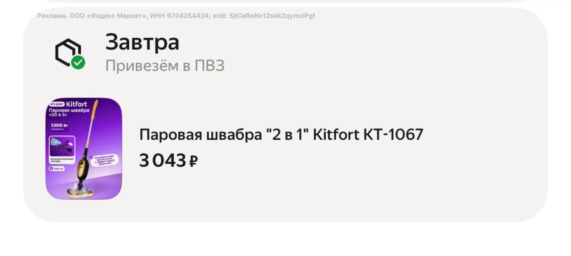 Kitfort25