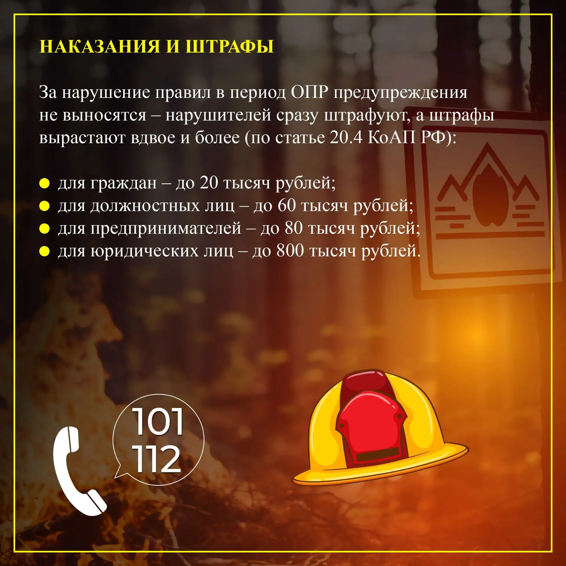 🔥В Чеченской Республике действует особый противопожарный режим — он предусматривает ря...