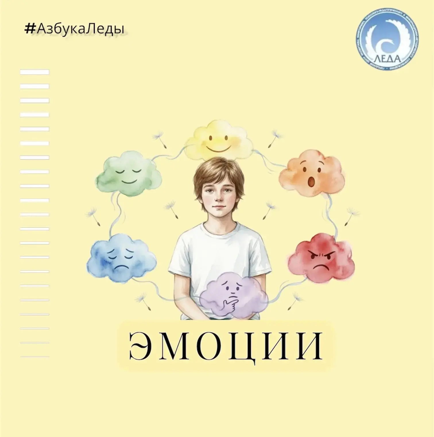 Эмоции (от лат. emoveo — потрясаю, волную)