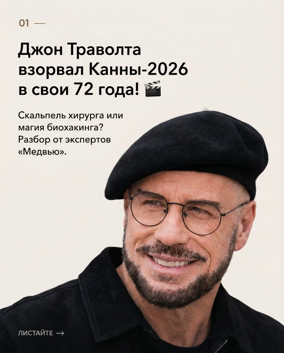 72-летний Джон Траволта поразил Канны!