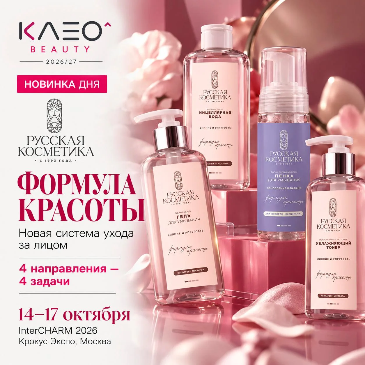 Бренд «Русская косметика» @russ_cosmetics готовит к InterCHARM не один новый продукт, а...