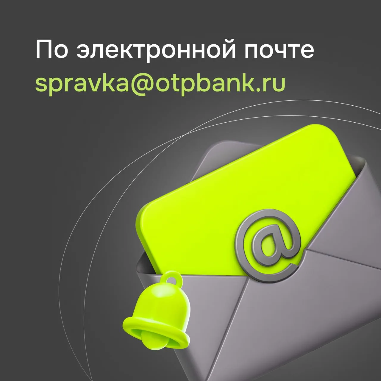 Мы всегда на связи  Есть вопрос? Сразу задавайте его нашей команде поддержки и заботы о клиентах 🗣  