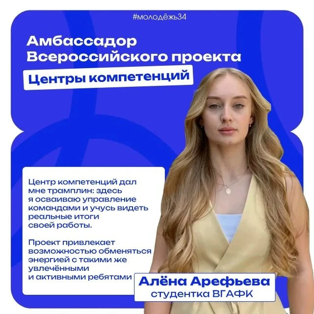 Студентка ВГАФК помогает в реализации федеральных проектов

 Проекты становятся более доступными бла