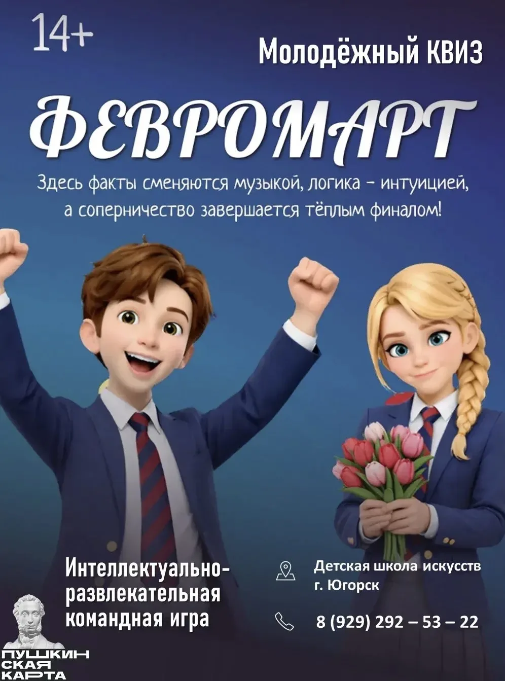 🌷 ФЕВРОМАРТ ⚽️