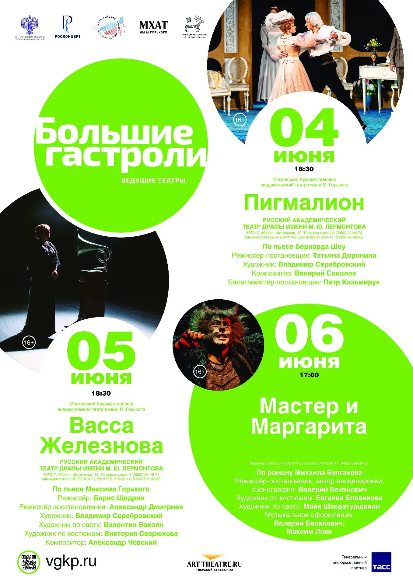 С 4 по 7 июня 2026 года состоятся «Большие гастроли» Московского Художественного академ...