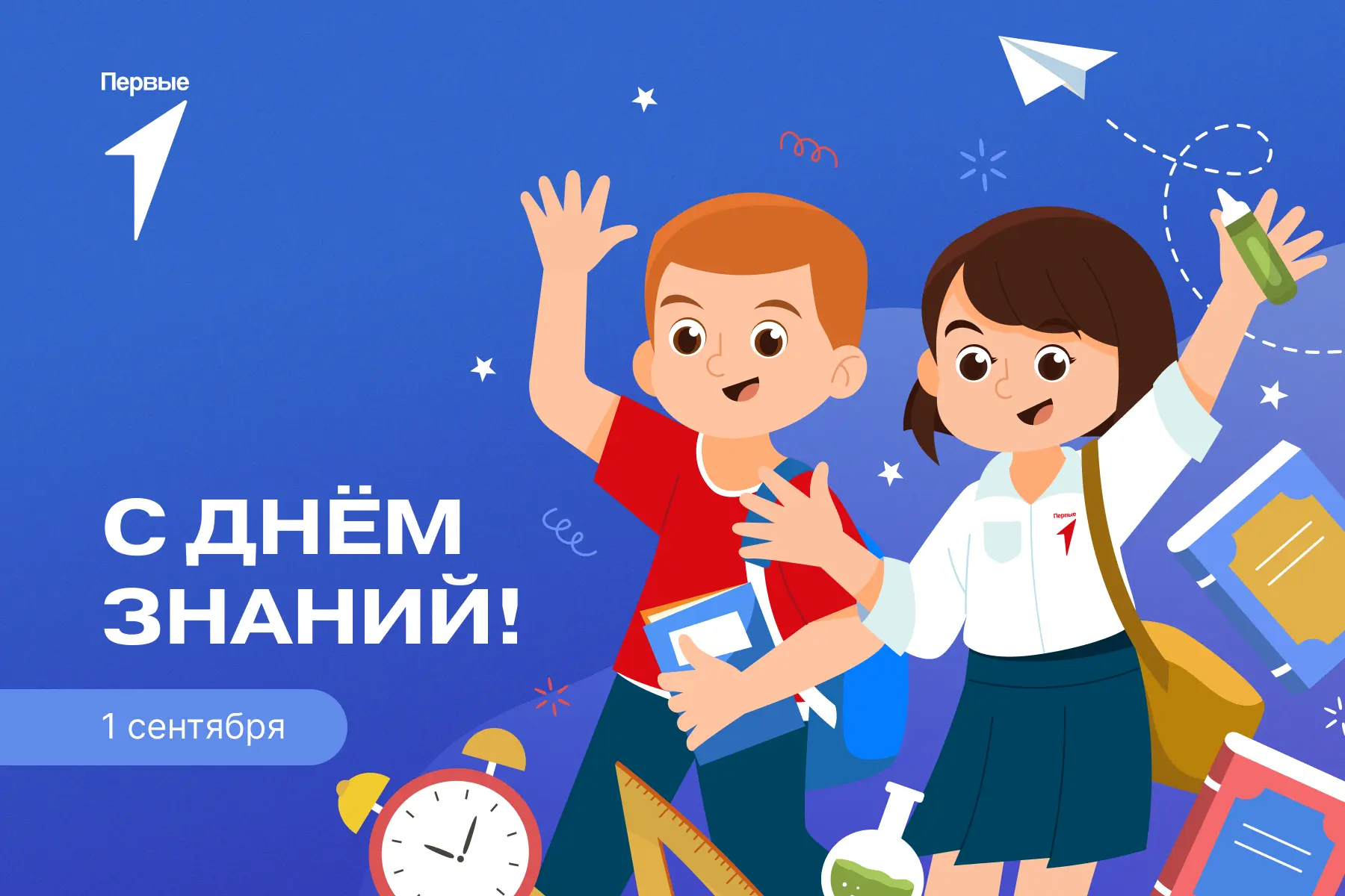 🎉 С Днём знаний! 🔔