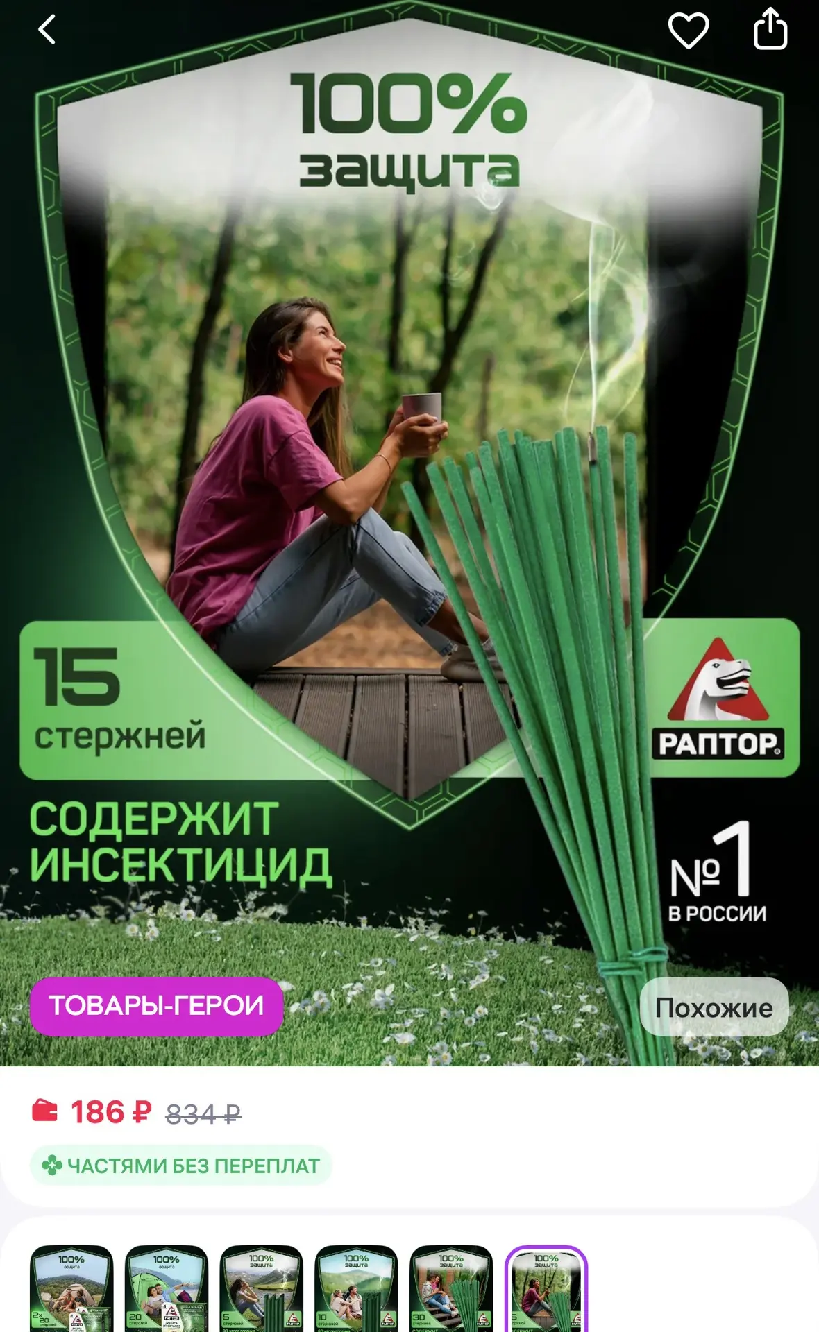 Раптор Стержни от комаров и мошек, 15 стержней