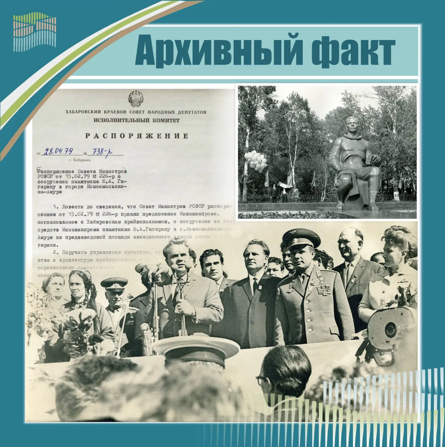 15 июня 1967 года Комсомольск‑на‑Амуре принимал первого космонавта мира – Юрия Алексеев...