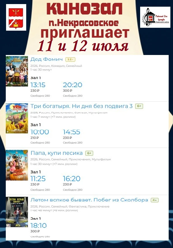 Кинозал 11 и 12 июля