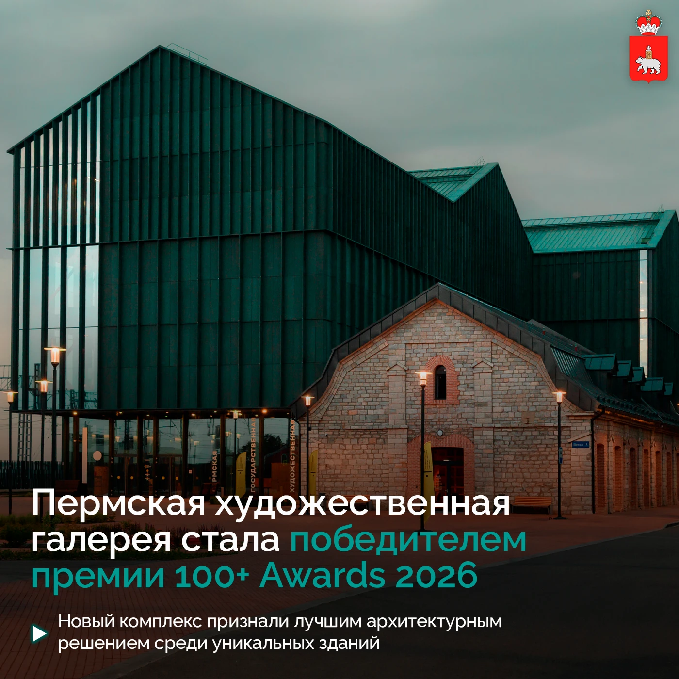 Проект Пермской художественной галереи признали лучшим на премии 100+ Awards